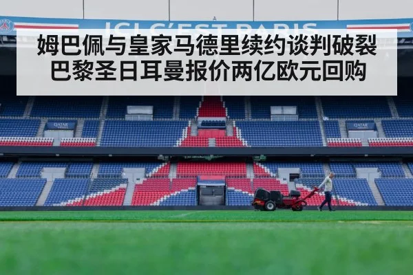 Paris Saint-Germain stadium