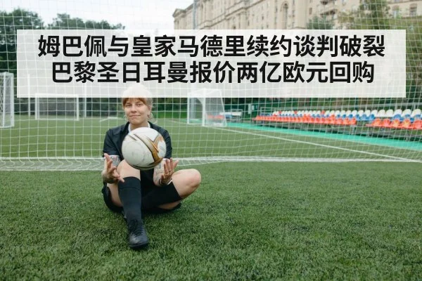 soccer transfer negotiation
