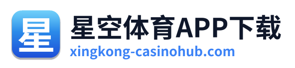 星空体育APP下载